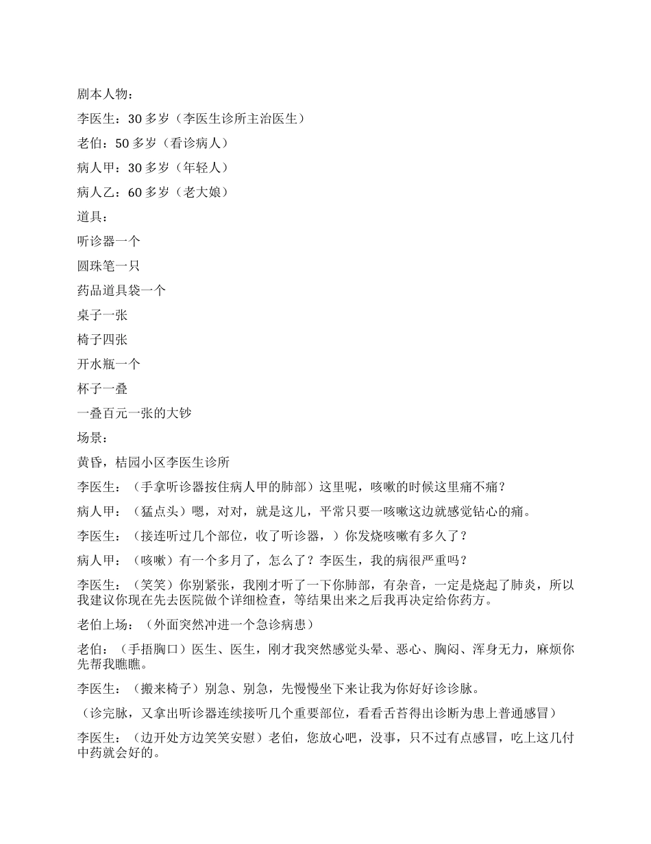 《如此病人》胡闹的病人与品德高尚的医生_第1页