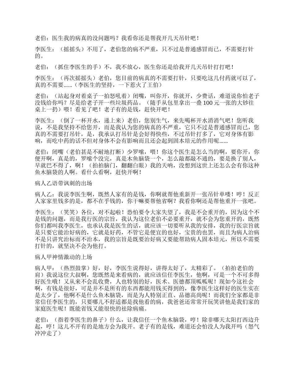 《如此病人》胡闹的病人与品德高尚的医生_第2页