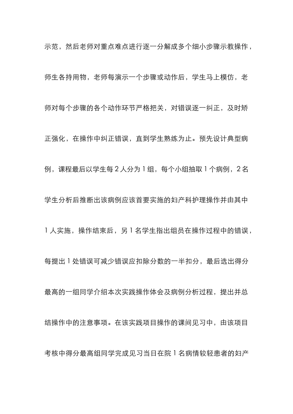 《妇产科护理学》改良示教法研究_第2页