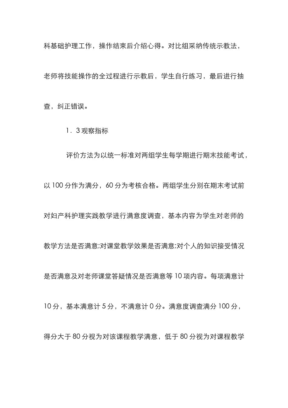 《妇产科护理学》改良示教法研究_第3页