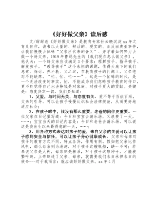 《好好做父亲》读后感