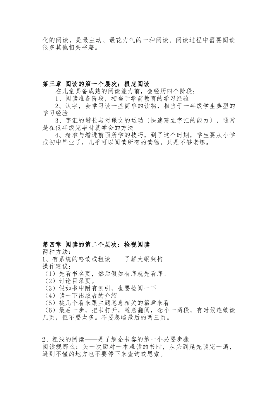 《如何阅读一本书》重点_第2页