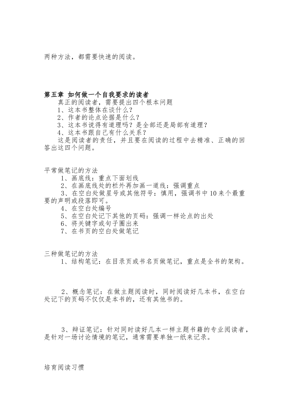 《如何阅读一本书》重点_第3页