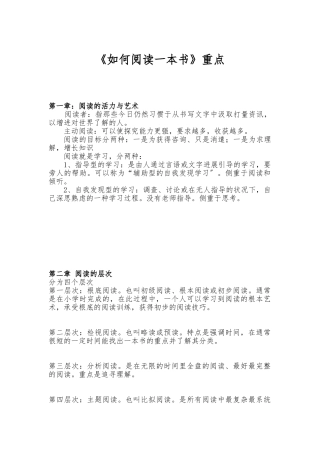 《如何阅读一本书》重点