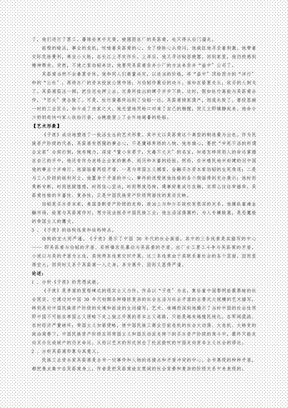 《子夜》名著导读_第2页