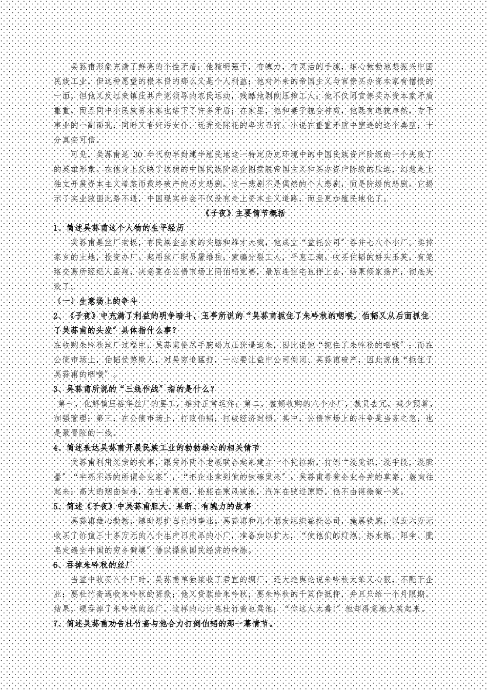 《子夜》名著导读_第3页