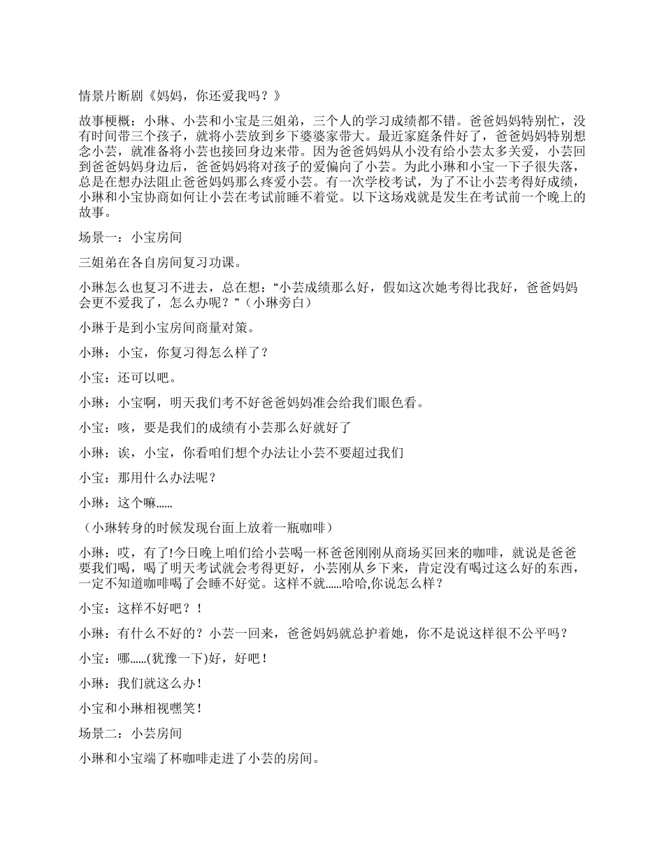 《妈妈你还爱我吗》_第1页