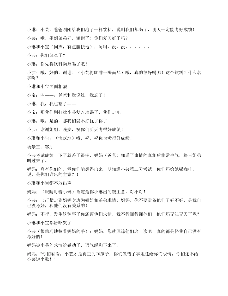 《妈妈你还爱我吗》_第2页