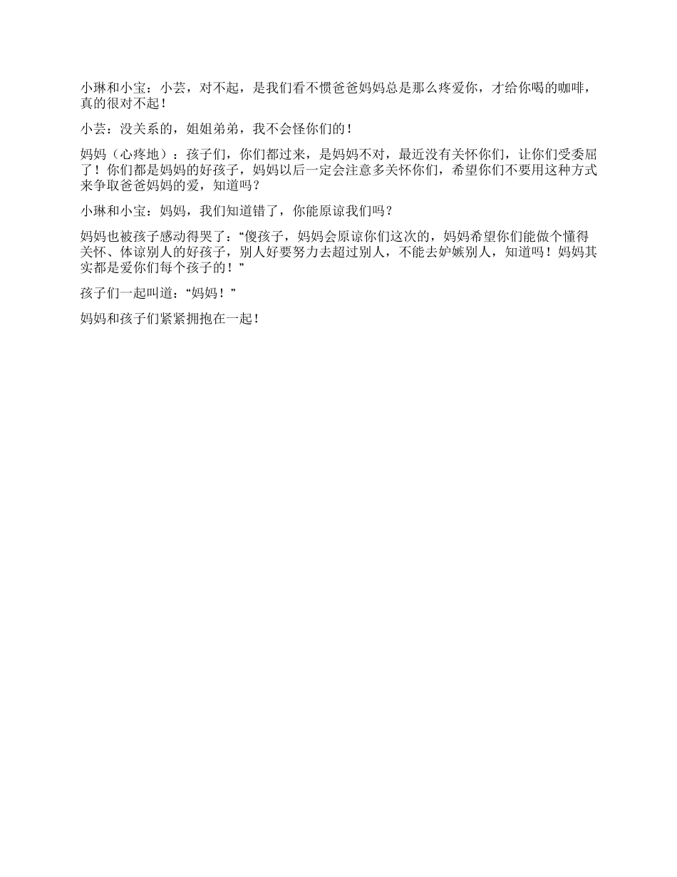 《妈妈你还爱我吗》_第3页