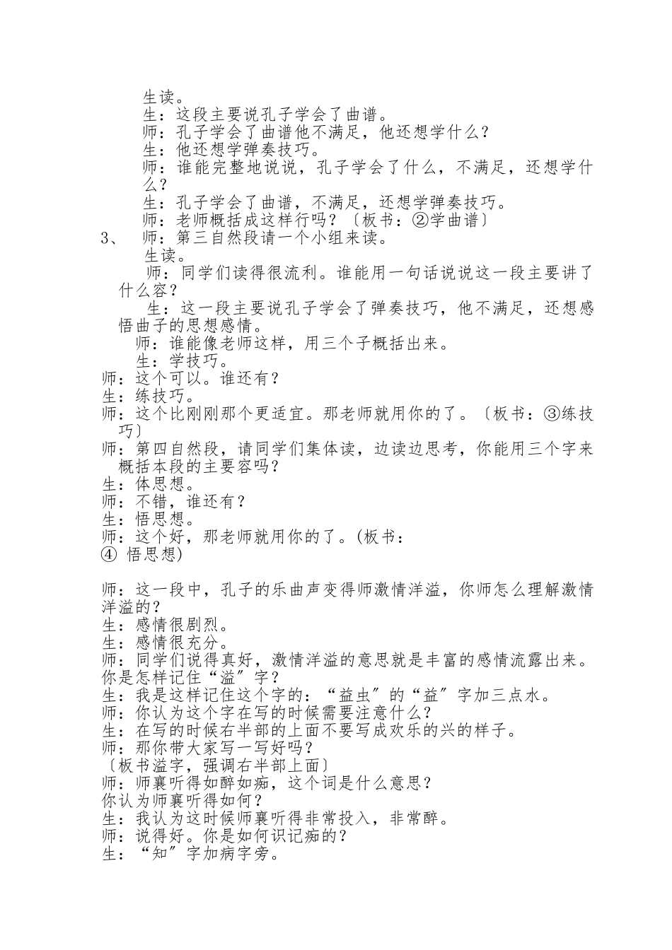 《孔子学琴》第一课时教学设计说明_第3页