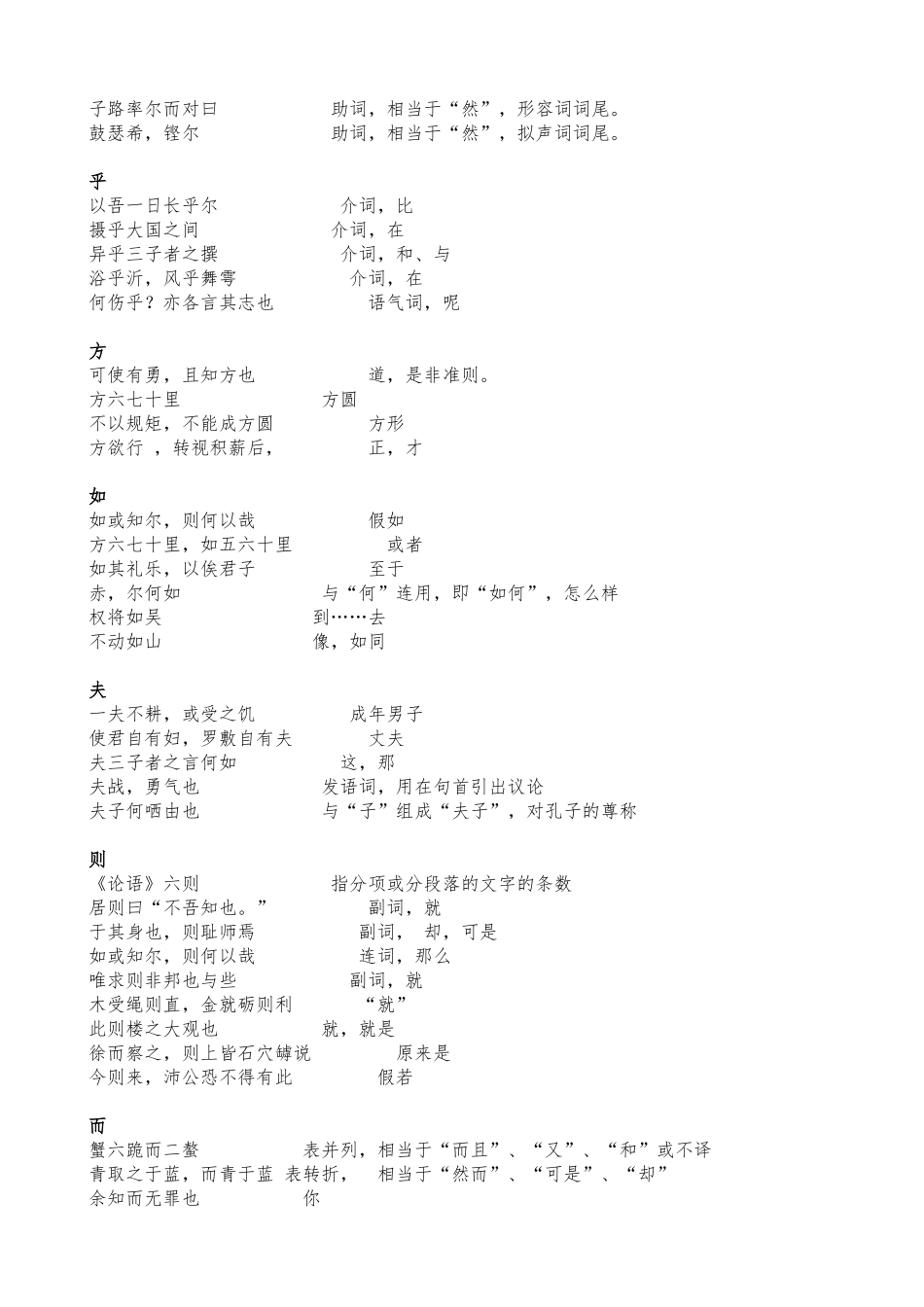 《子路、曾皙、冉有、公西华》侍坐_第3页