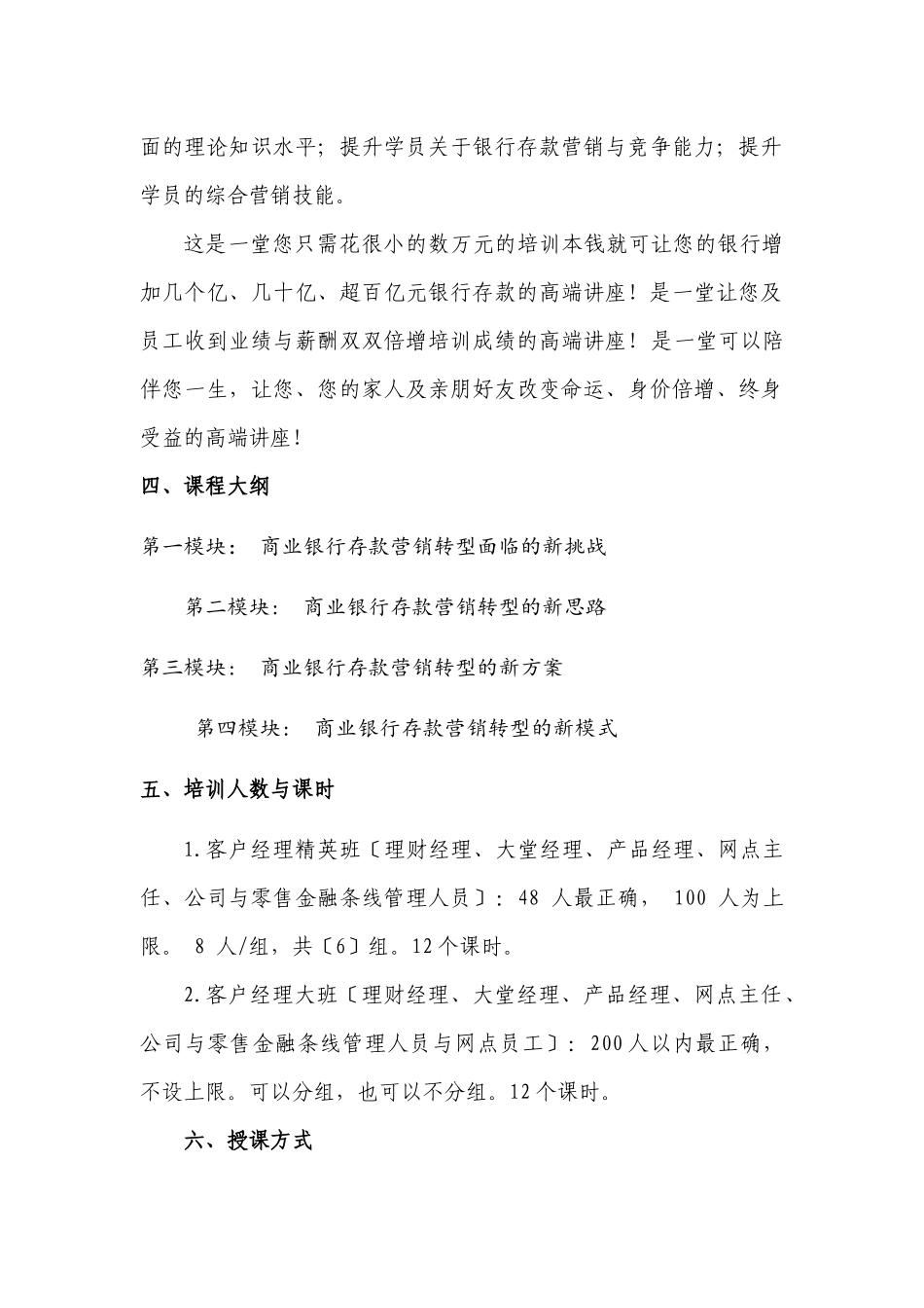 《存款营销的新业态新思路新方案与新模式高端讲座》课程教学计划书_第2页