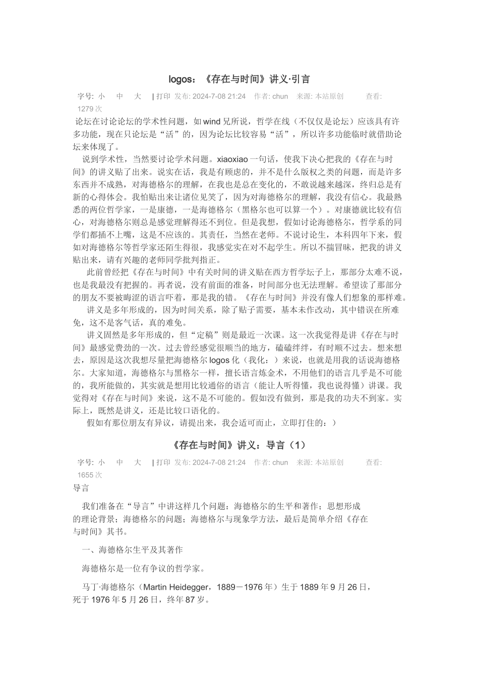 《存在与时间》讲义_第1页