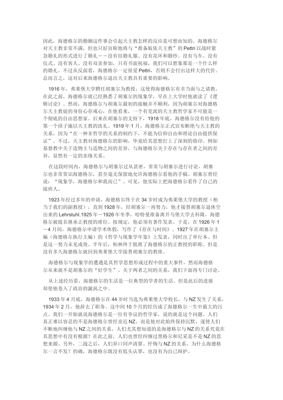 《存在与时间》讲义_第3页