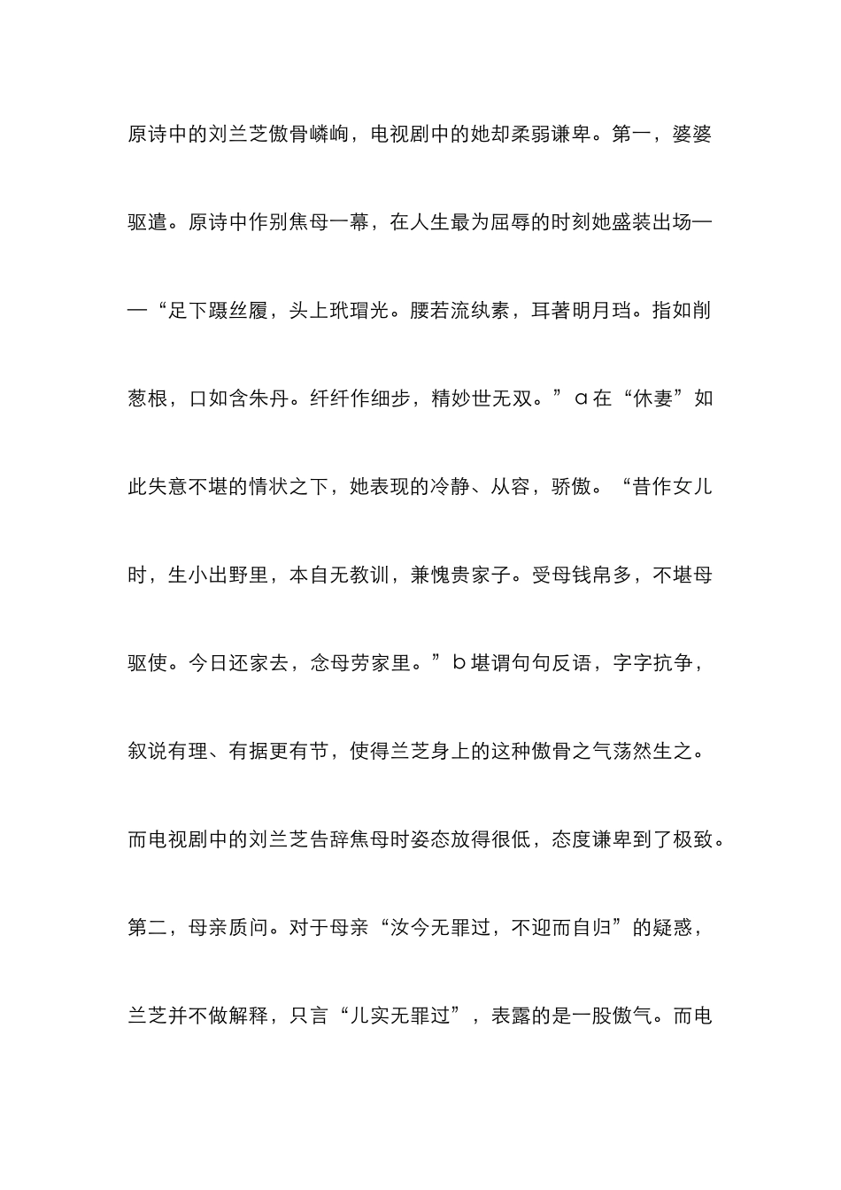 《孔雀东南飞》电视剧改编分析_第2页