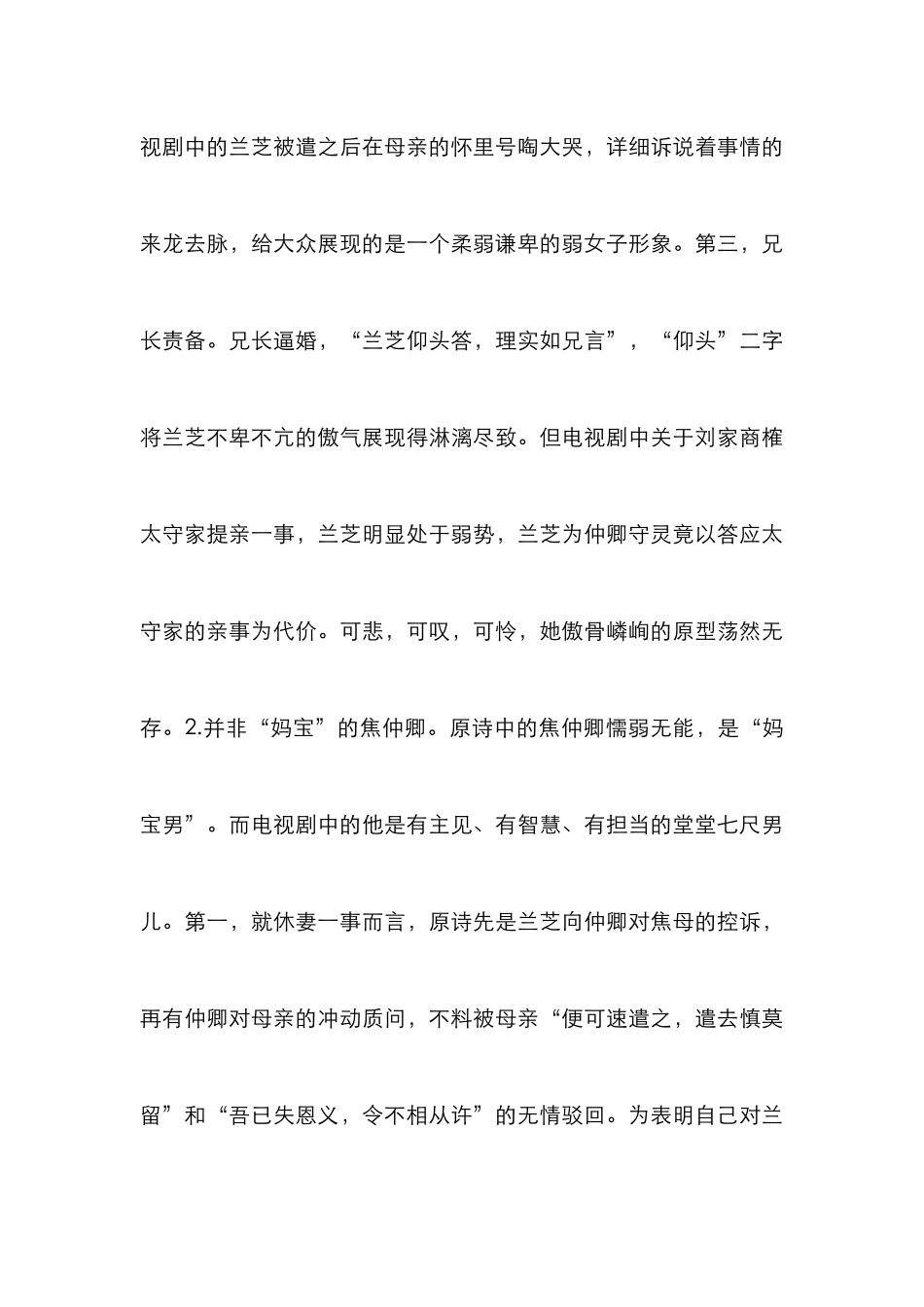 《孔雀东南飞》电视剧改编分析_第3页