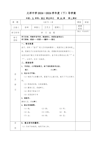 《孟子》二章导学案