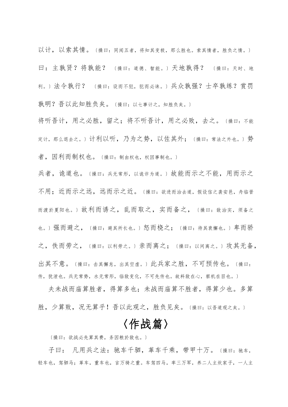 《孙子兵法》曹操注_第2页