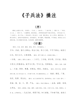 《孙子兵法》曹操注