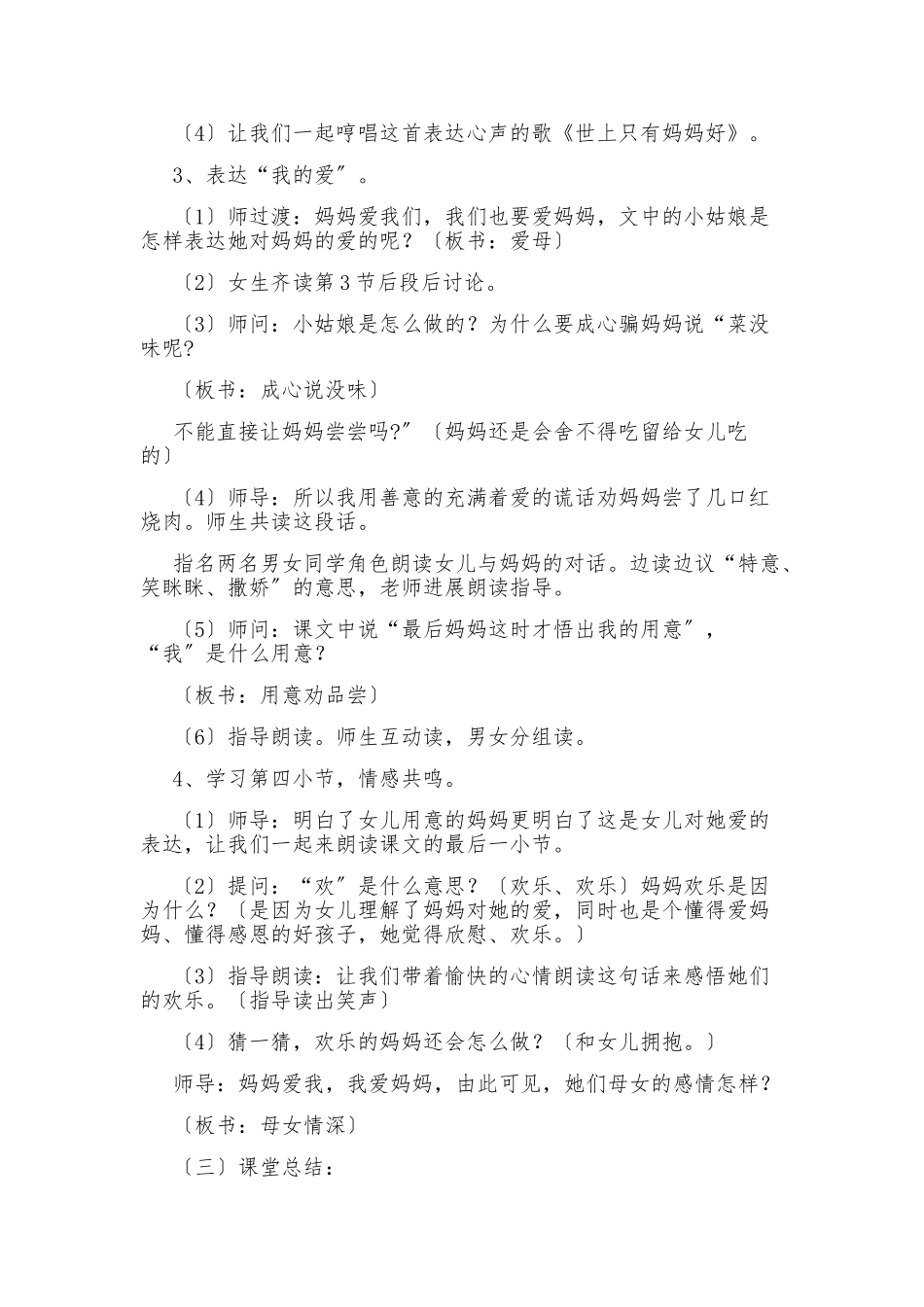 《妈妈的口味》教学设计说明_第2页