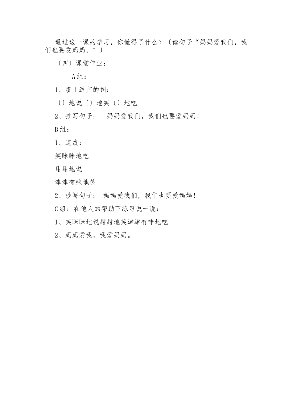 《妈妈的口味》教学设计说明_第3页