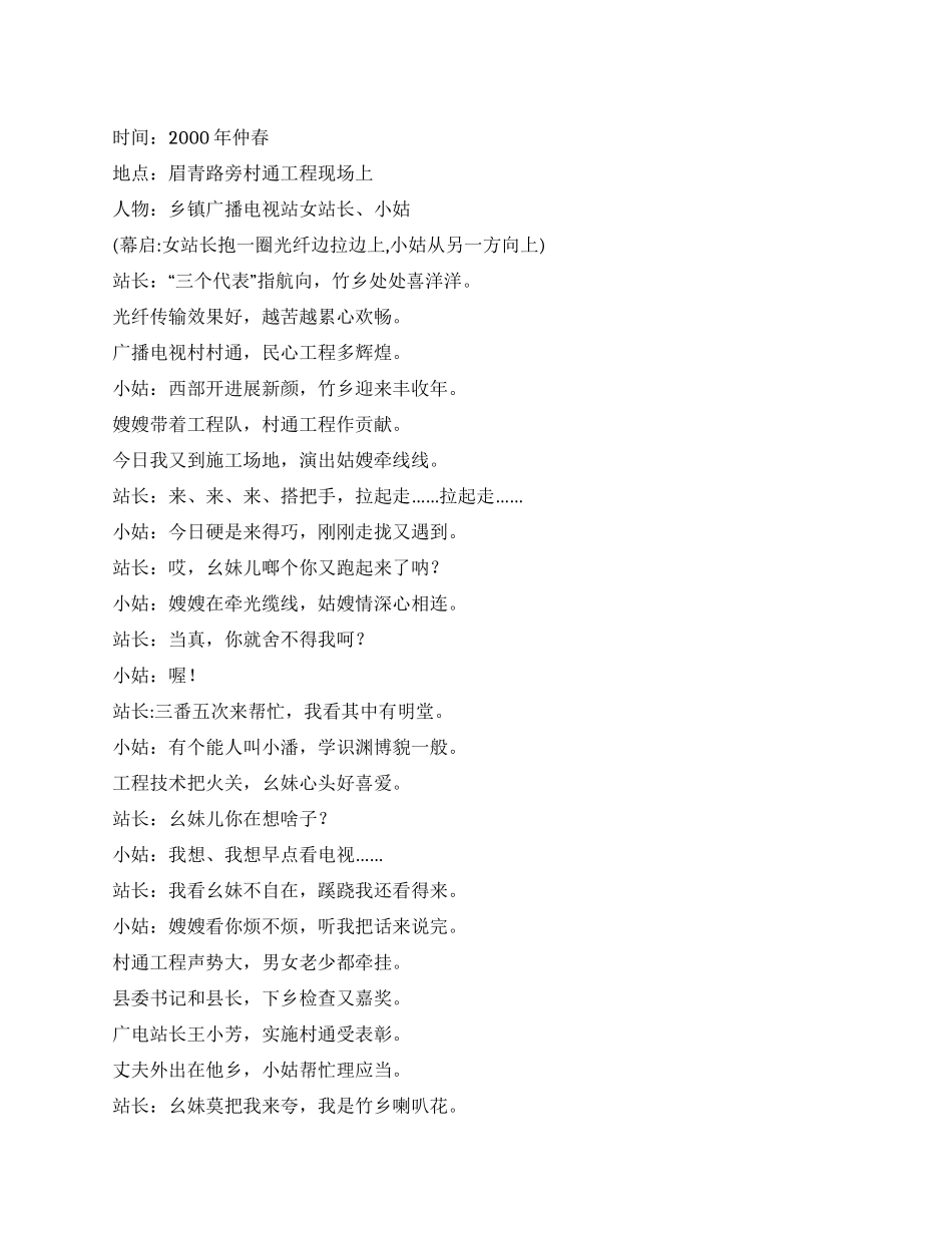《姑嫂牵线线》村里的生活_第1页