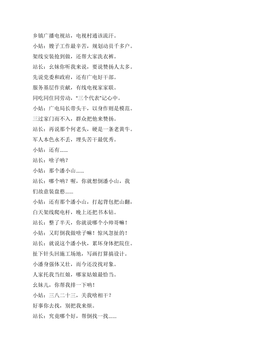 《姑嫂牵线线》村里的生活_第2页