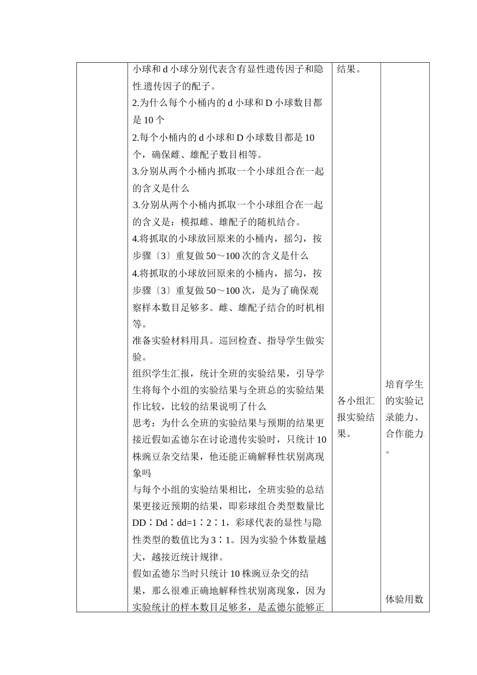 《孟德尔的豌豆杂交实验(一)》第2课时教案_第2页