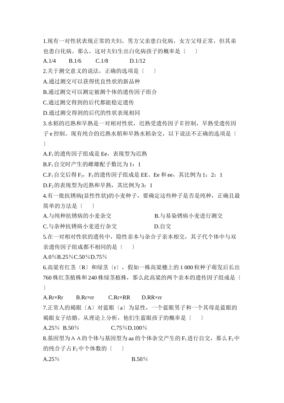 《孟德尔的豌豆杂交实验(一)》第2课时导学案_第2页