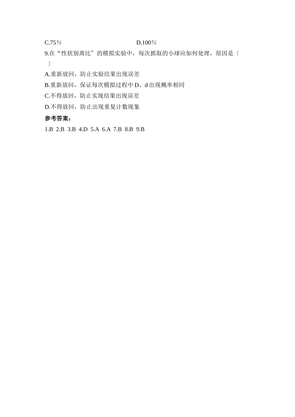 《孟德尔的豌豆杂交实验(一)》第2课时导学案_第3页