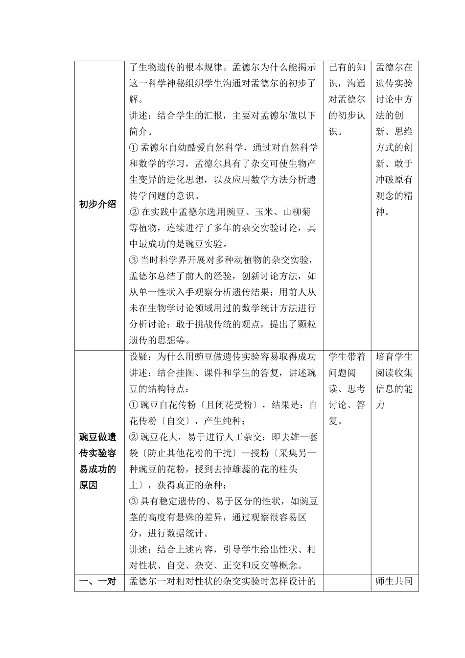 《孟德尔的豌豆杂交实验(一)》第1课时教案_第2页