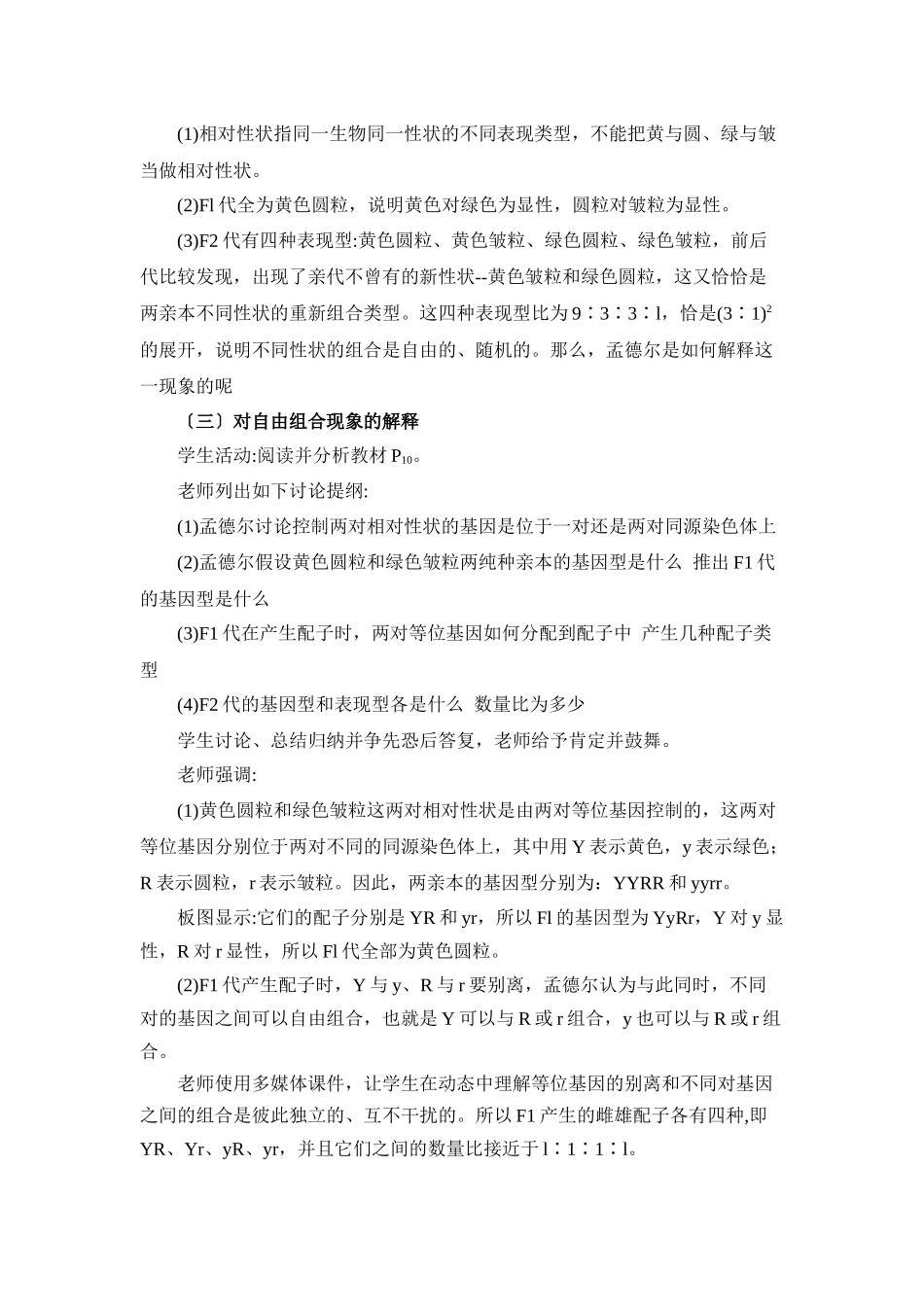 《孟德尔的豌豆杂交实验》第1课时教案_第2页