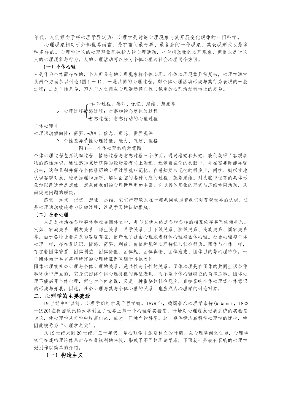 《学习心理学》讲义全_第3页