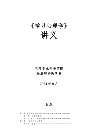 《学习心理学》讲义全