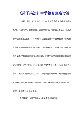 《孙子兵法》中学德育策略研究