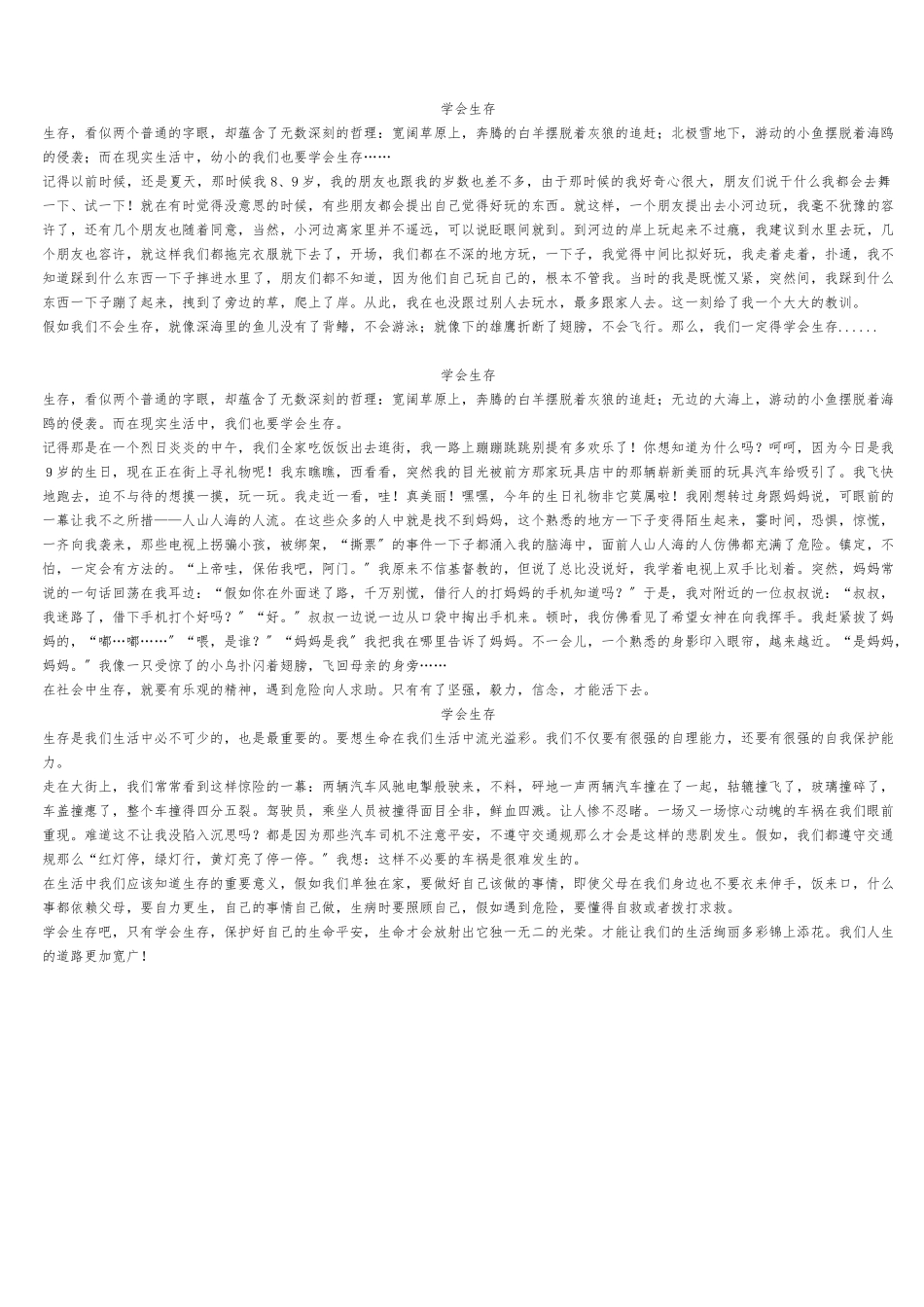 《学会生存》范文_第1页