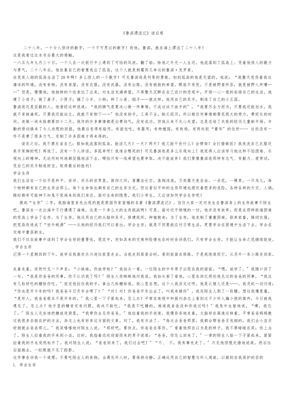 《学会生存》范文_第2页