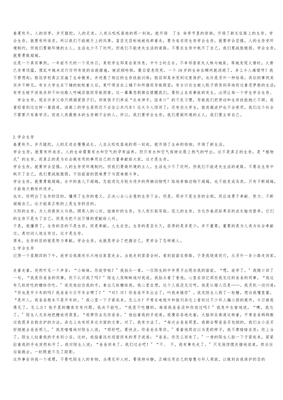 《学会生存》范文_第3页