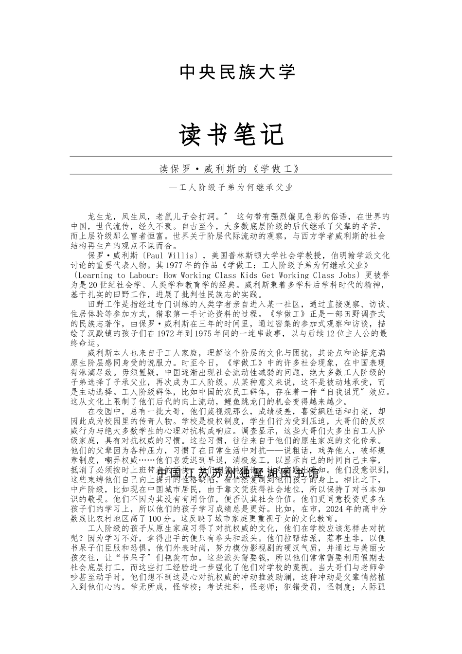 《学做工》读书笔记_第1页