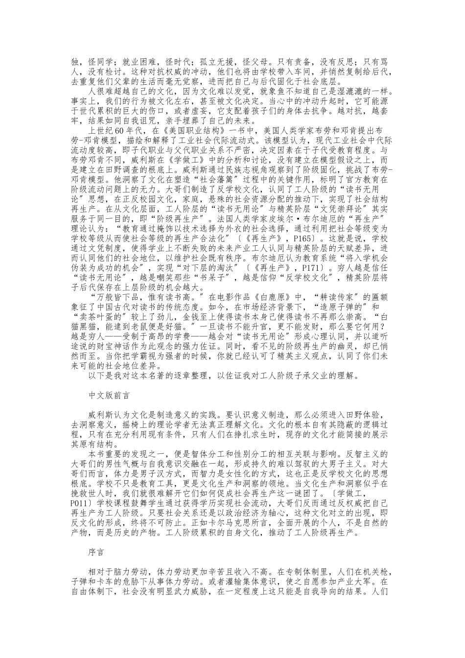 《学做工》读书笔记_第2页