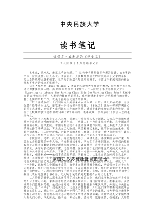 《学做工》读书笔记
