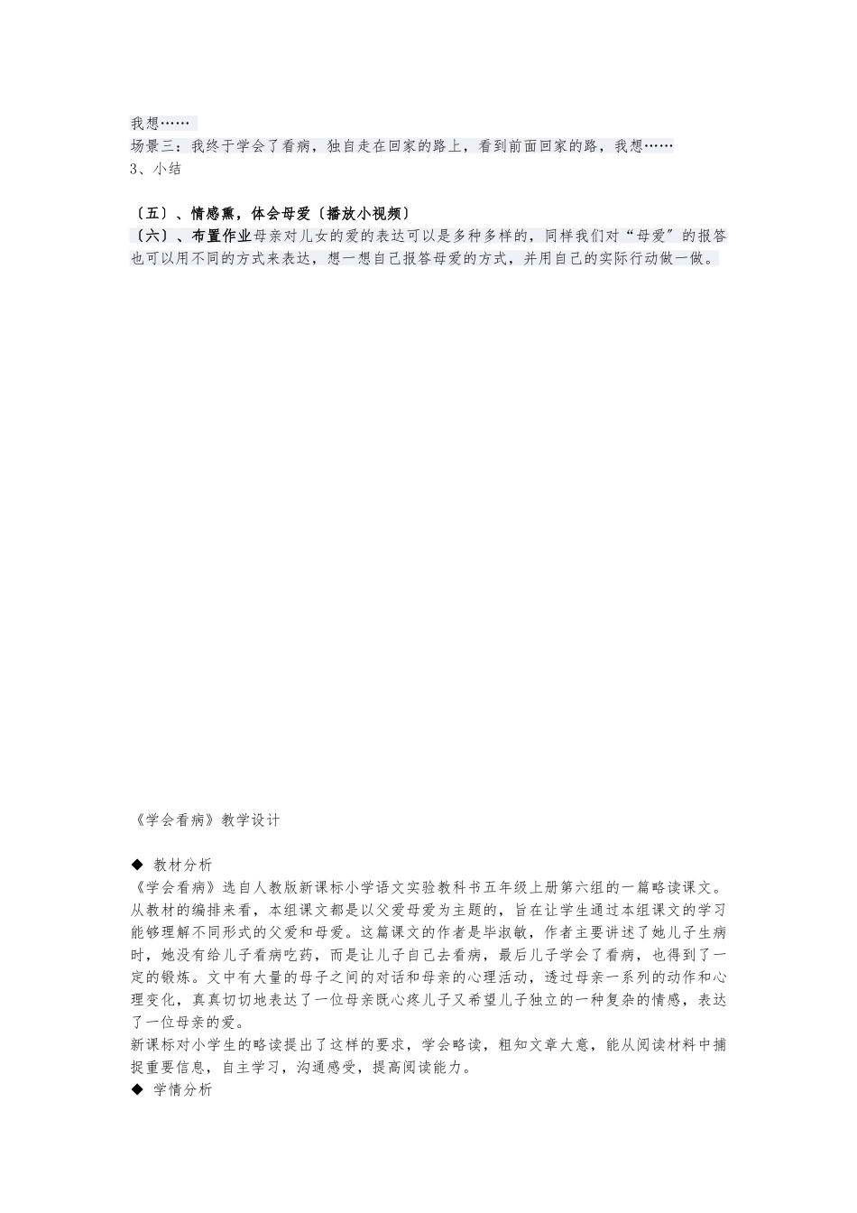 《学会看病》教学设计说明_第2页