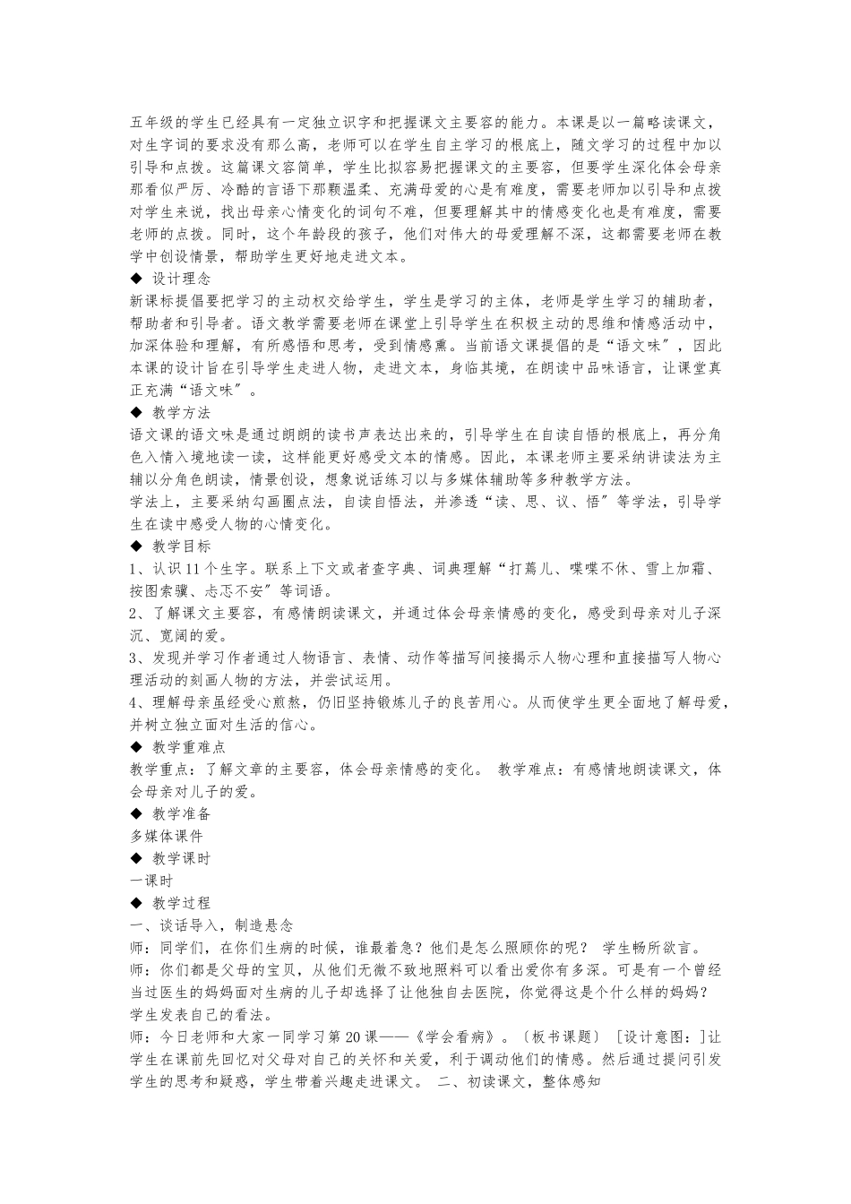 《学会看病》教学设计说明_第3页