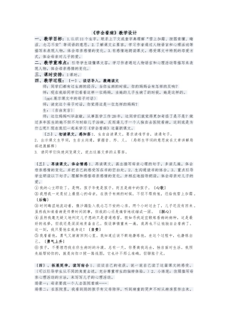 《学会看病》教学设计说明
