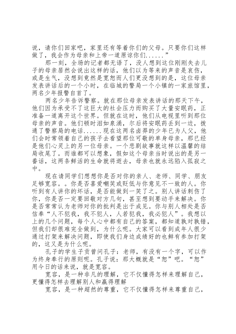 《学会宽容善待他人》道德讲堂主持万成志_第2页