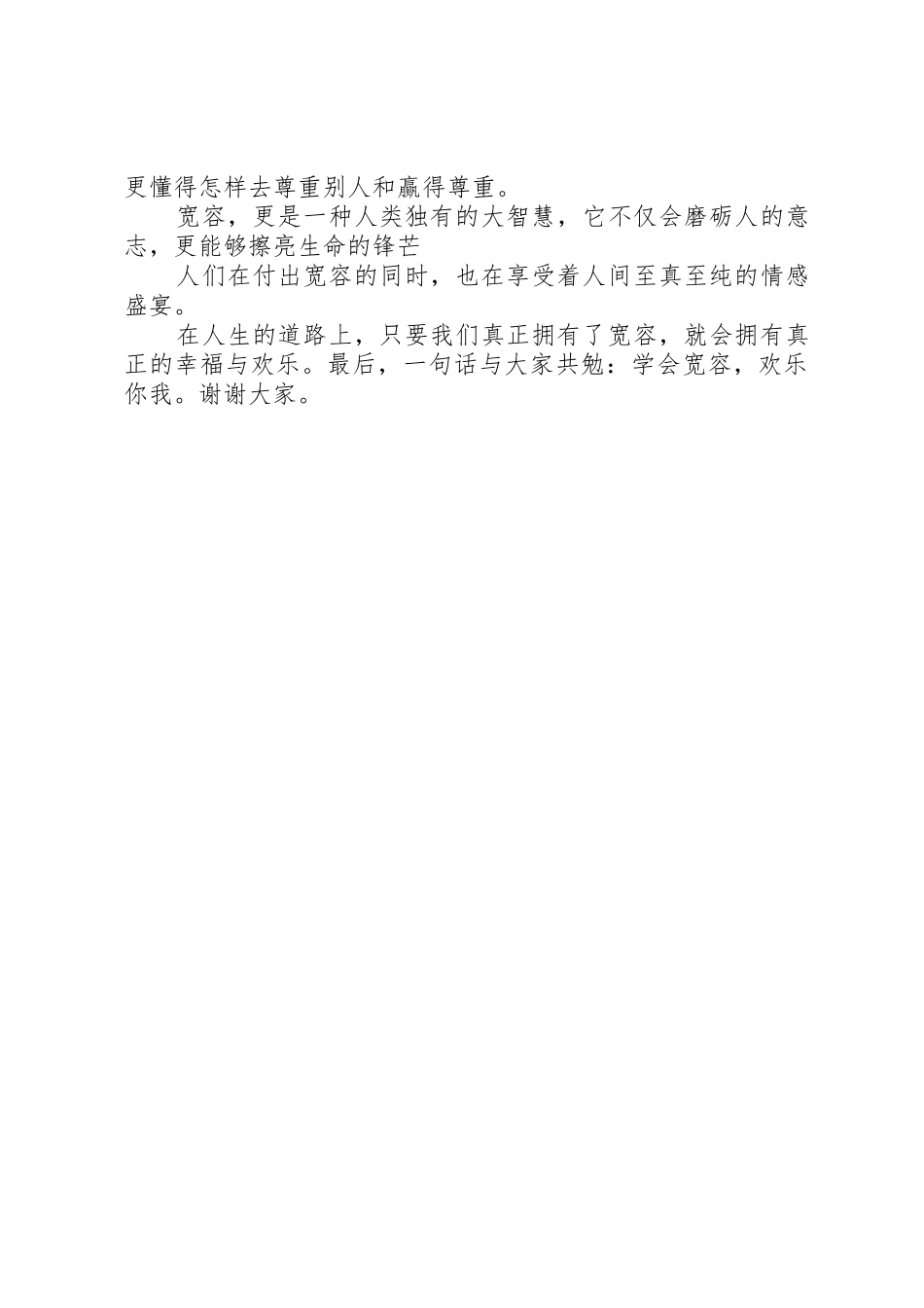 《学会宽容善待他人》道德讲堂主持万成志_第3页