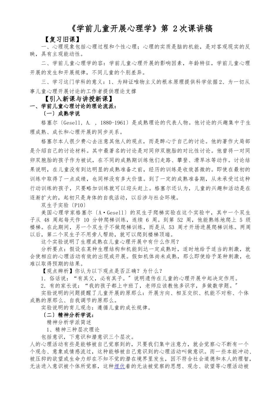 《学前儿童发展心理学》教（学）案2_第2页