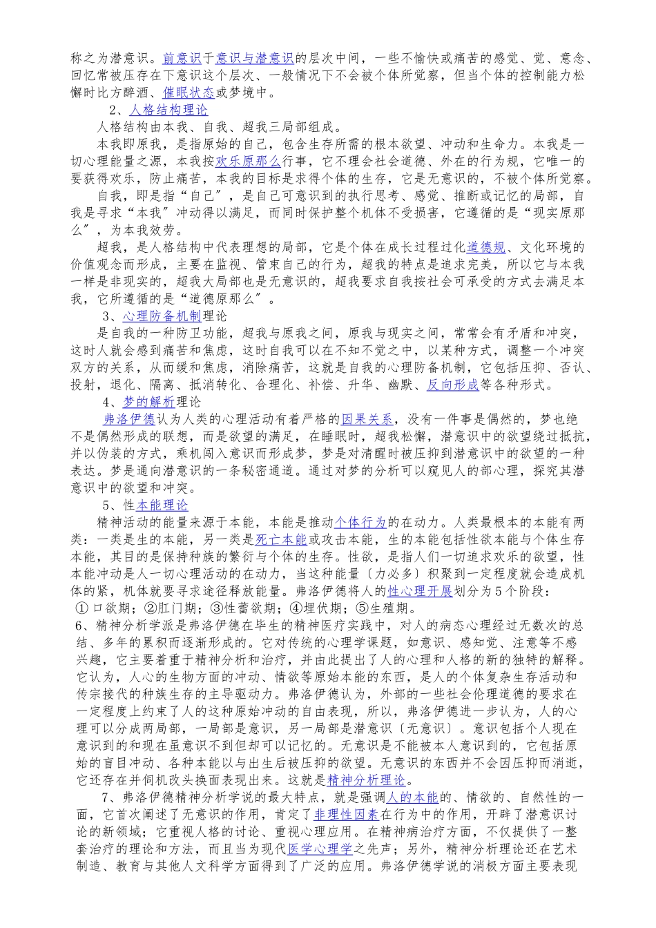 《学前儿童发展心理学》教（学）案2_第3页