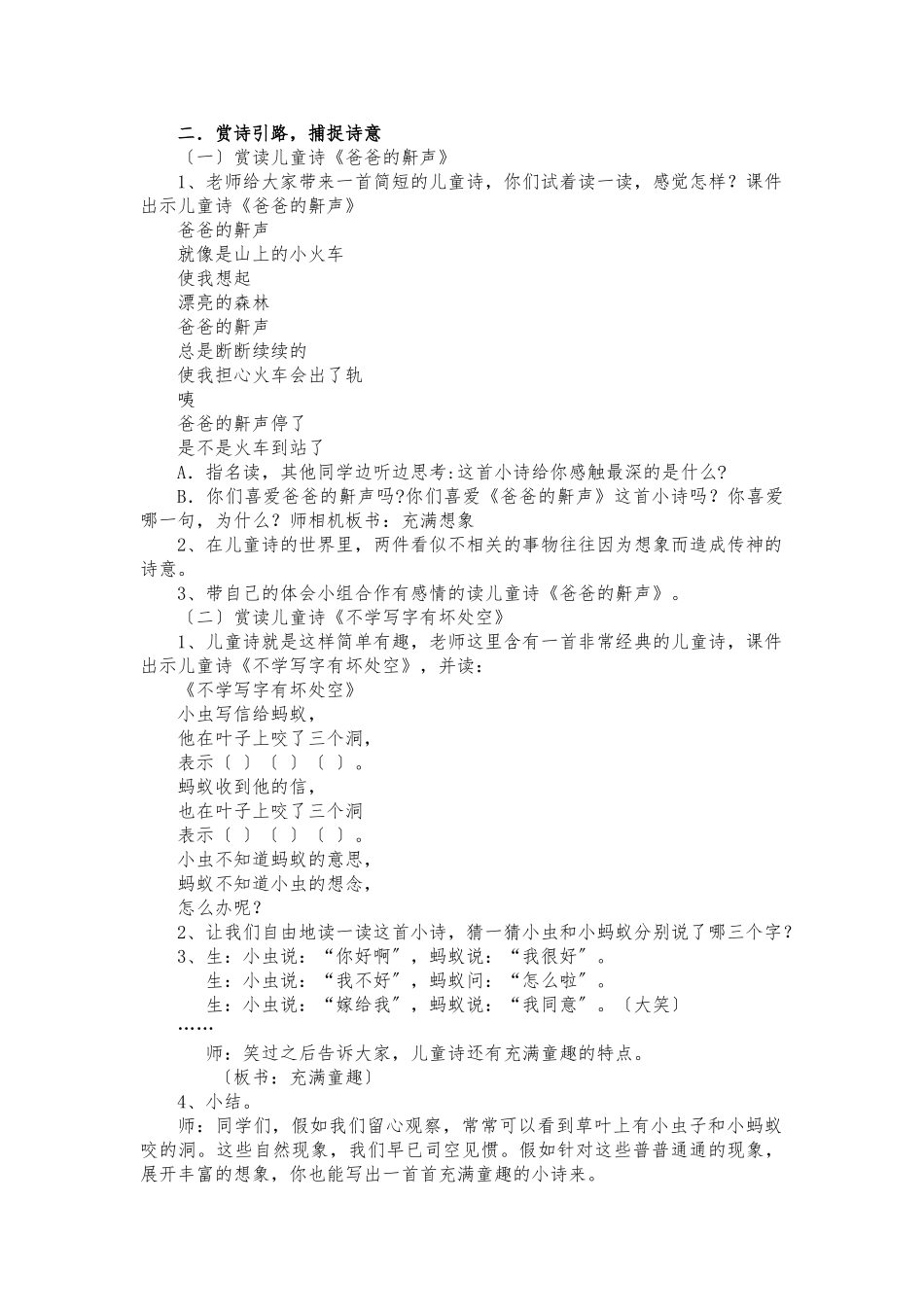 《学写儿童诗》教学设计说明_第2页