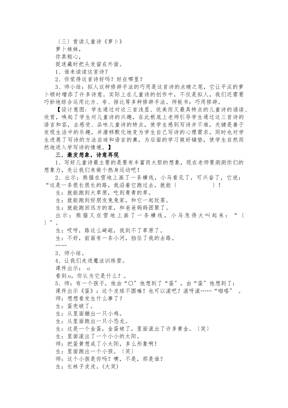 《学写儿童诗》教学设计说明_第3页
